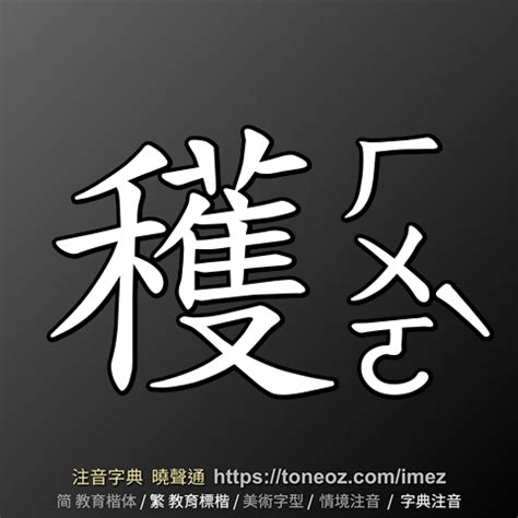 垣的造詞